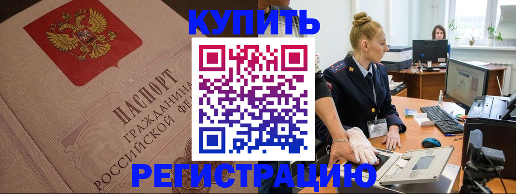 прописка штамп в Майкопе